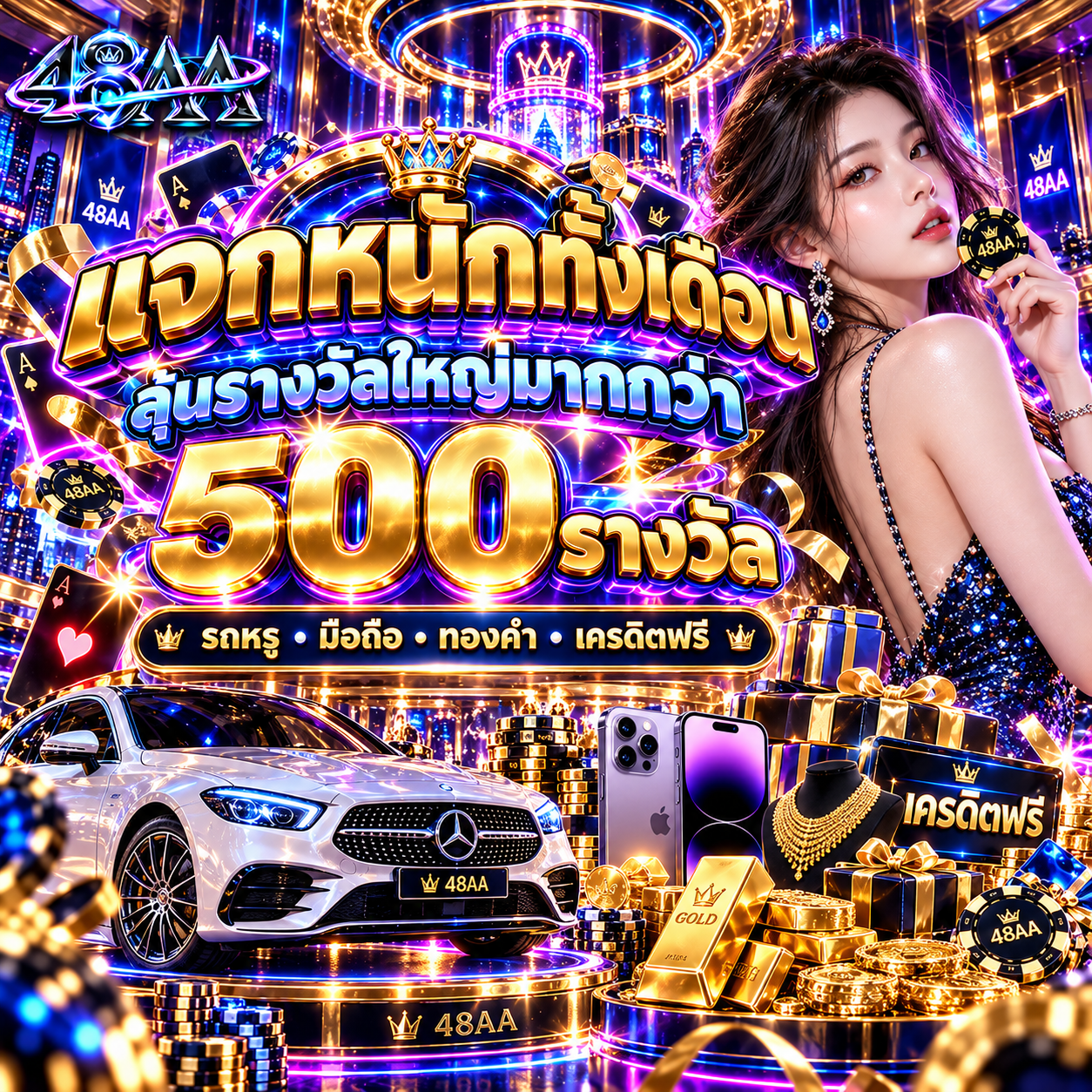 48AA-promotion-แจกหนักตลอดทั้งเดือน-1