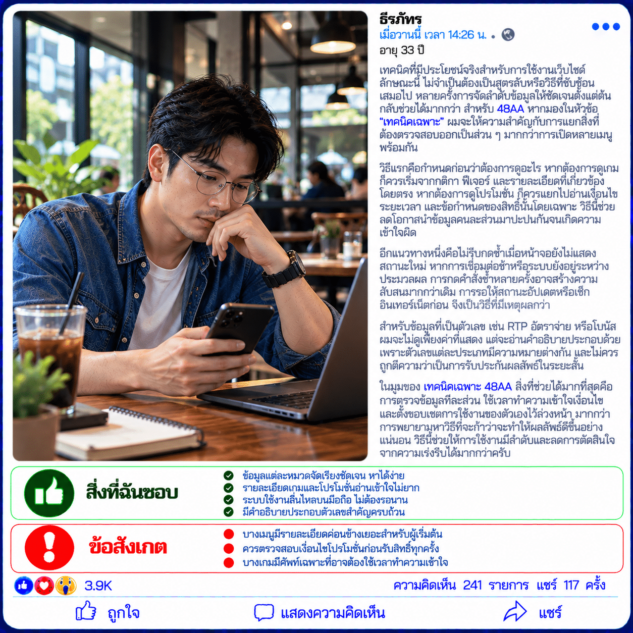 ธีรภัทร อายุ 33 ปี
